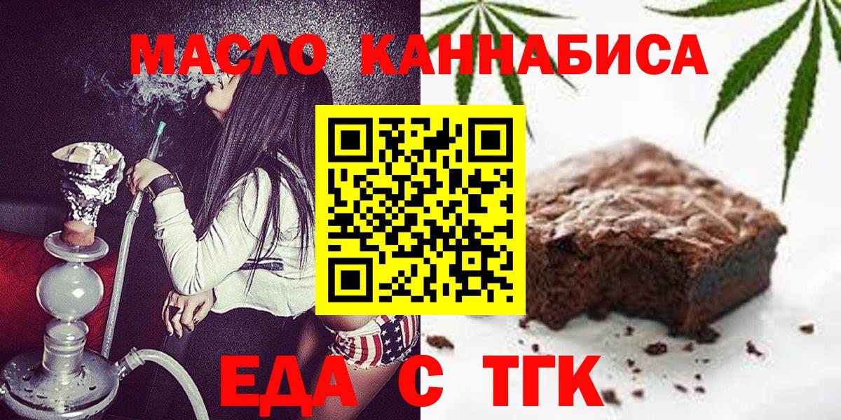 Еда ТГК марихуана  Вход с VPN  Чехов 
