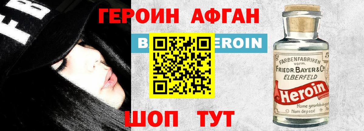 ГЕРОИН Афган Чехов