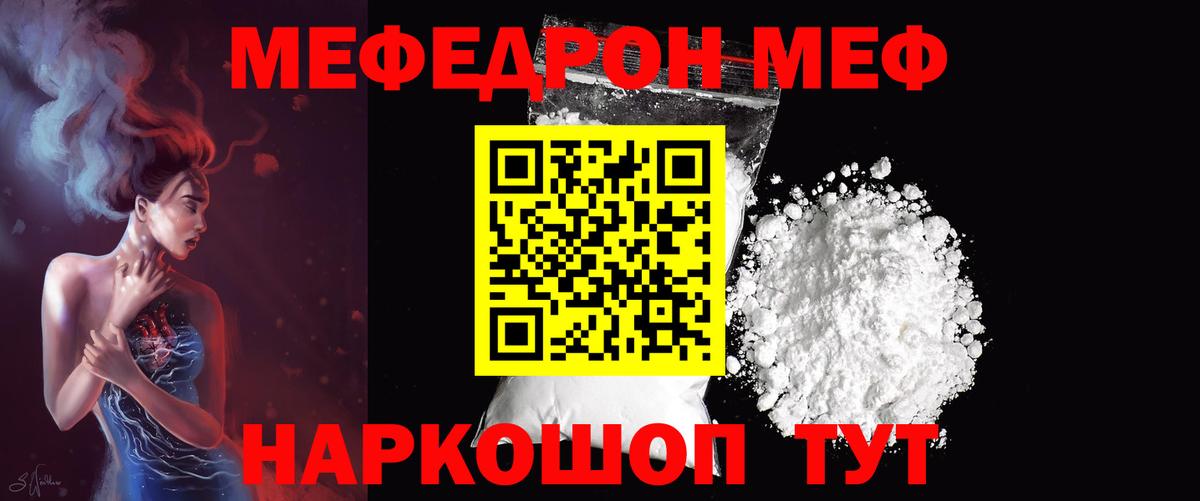 Чехов  Меф кристаллы  Вход с VPN  Мефедрон  МЕФ mephedrone 